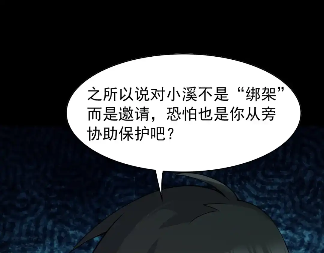 《超级大主簿》第19话 单刀赴会 第57页