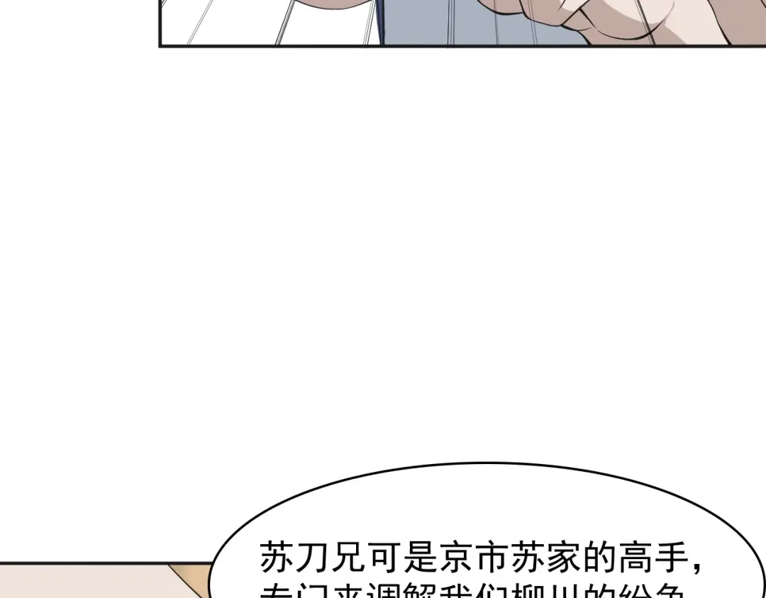 《超级大主簿》第19话 单刀赴会 第13页