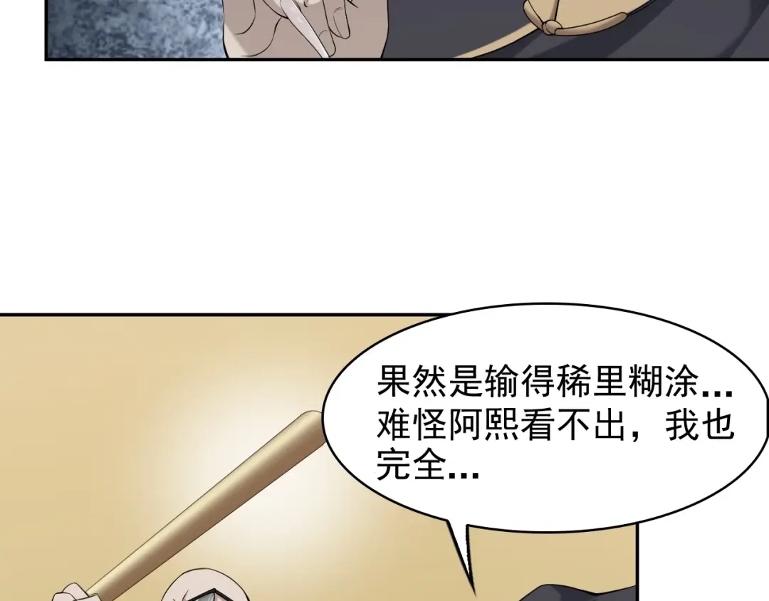 《超级大主簿》第19话 单刀赴会 第90页