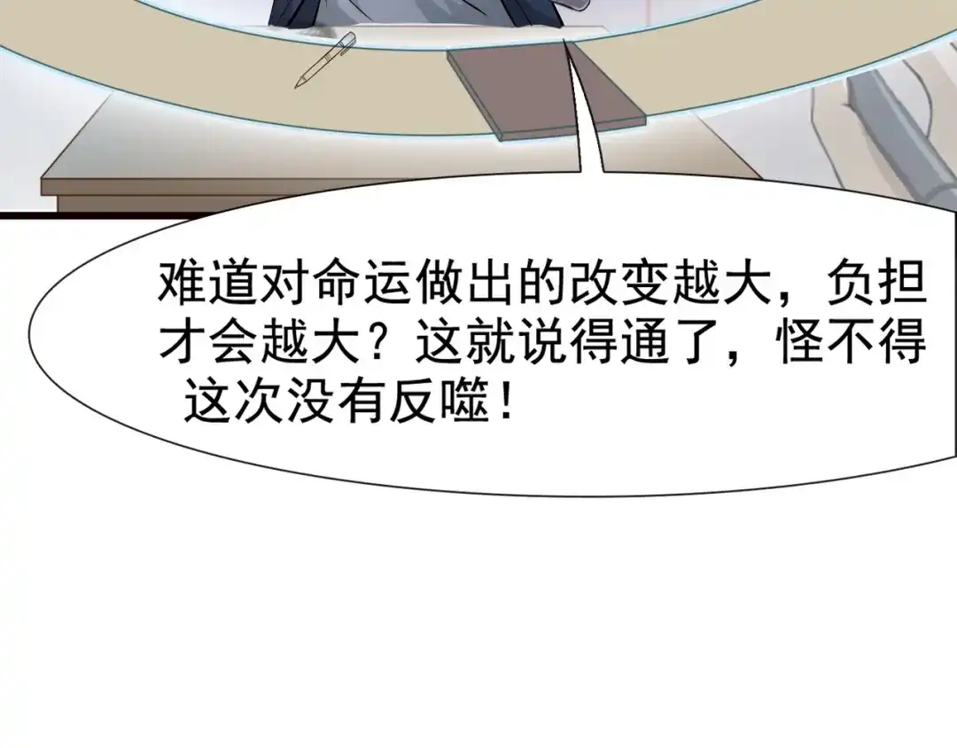 《超级大主簿》第2话 火热的爱 第117页