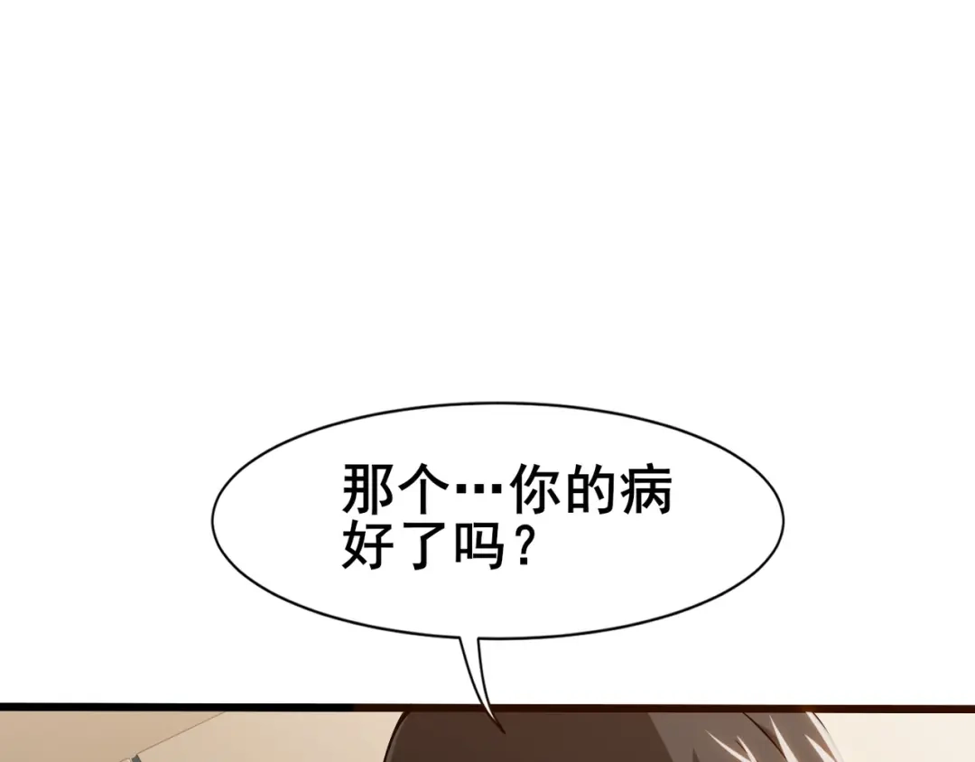 《超级大主簿》第2话 火热的爱 第75页