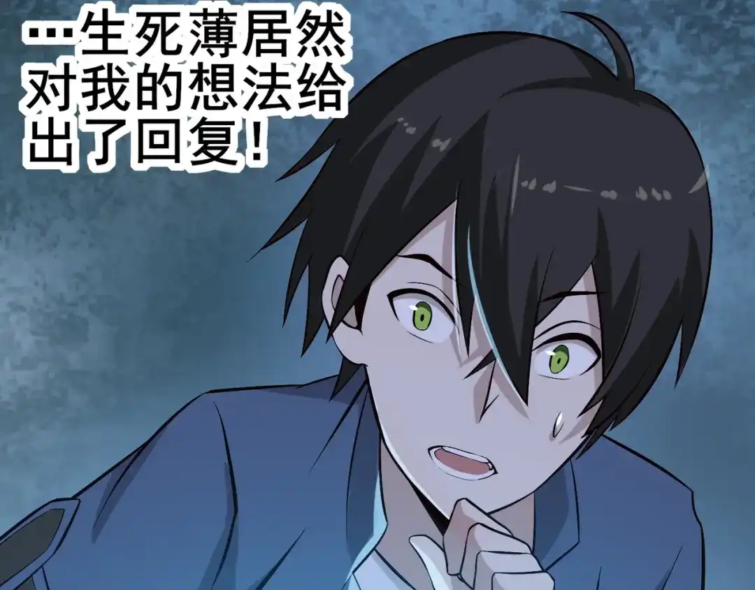 《超级大主簿》第2话 火热的爱 第172页