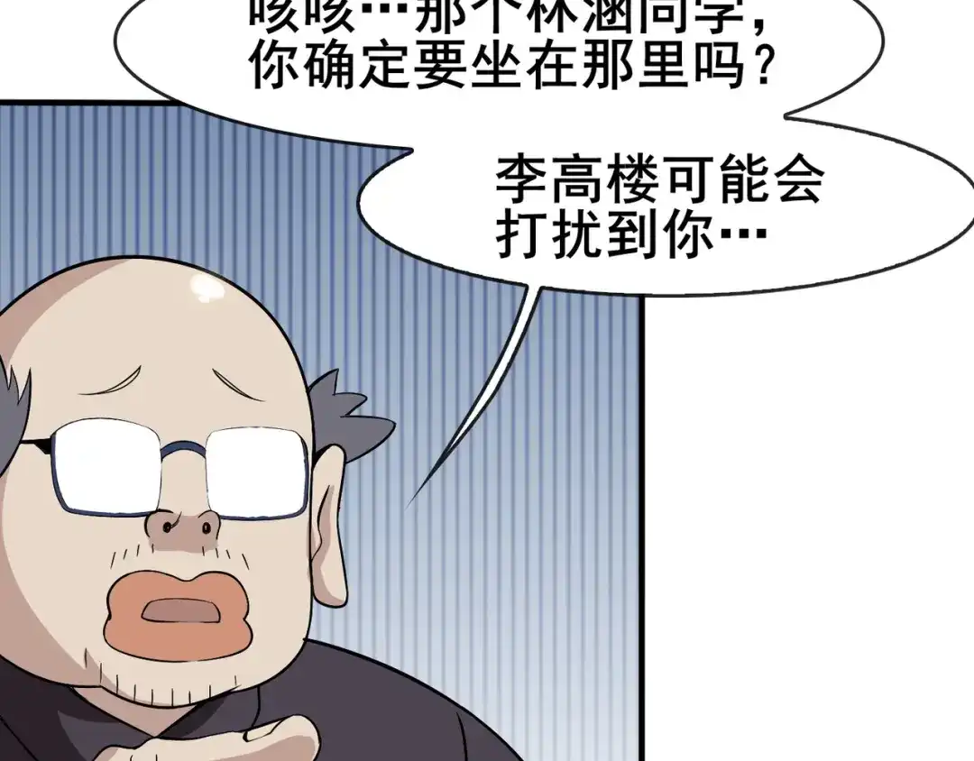 《超级大主簿》第2话 火热的爱 第71页
