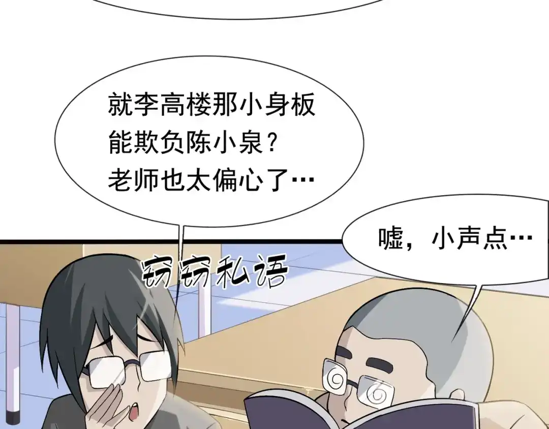 《超级大主簿》第2话 火热的爱 第35页