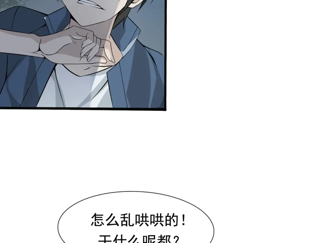 《超级大主簿》第2话 火热的爱 第29页