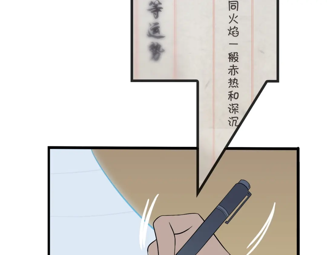 《超级大主簿》第2话 火热的爱 第103页