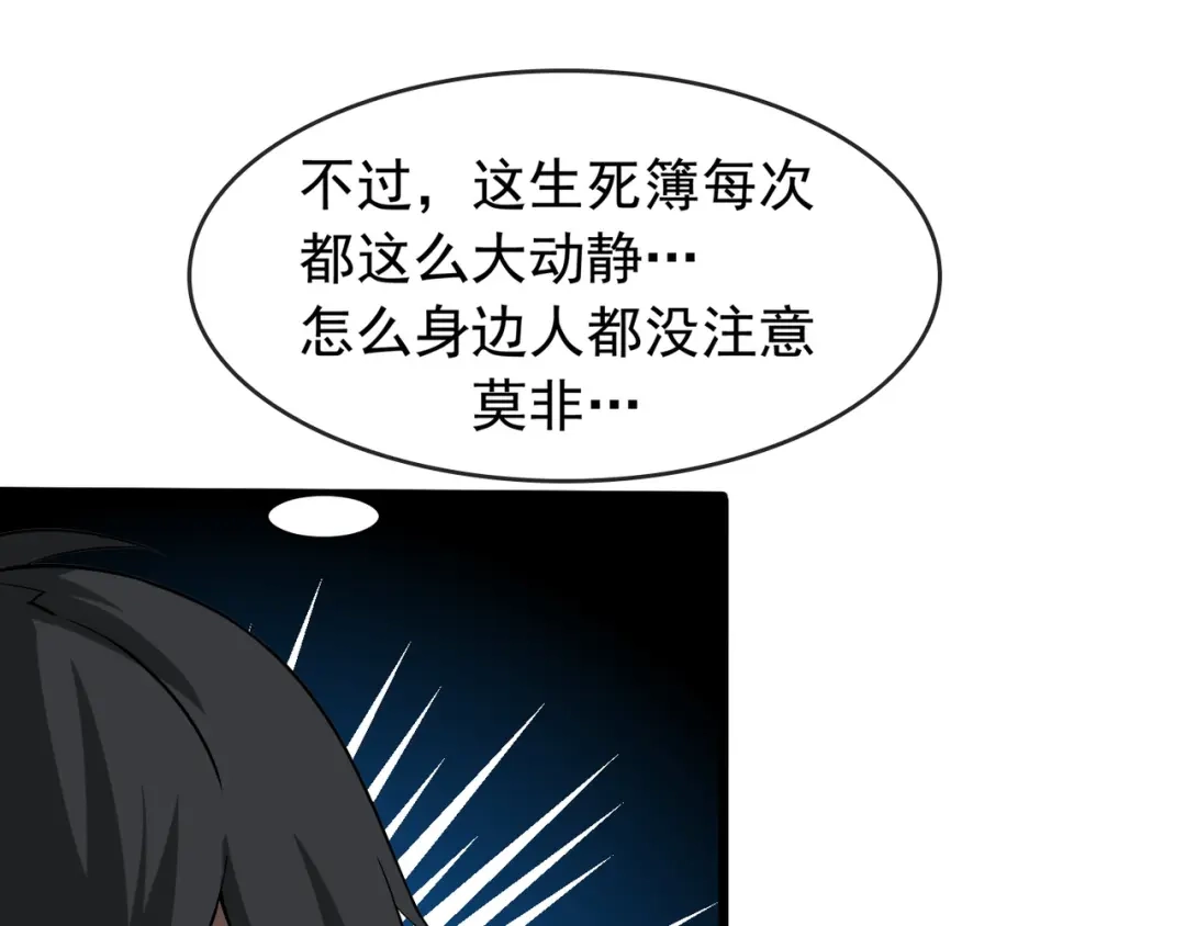 《超级大主簿》第2话 火热的爱 第97页