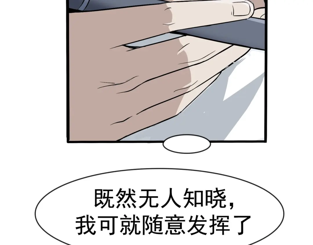 《超级大主簿》第2话 火热的爱 第101页