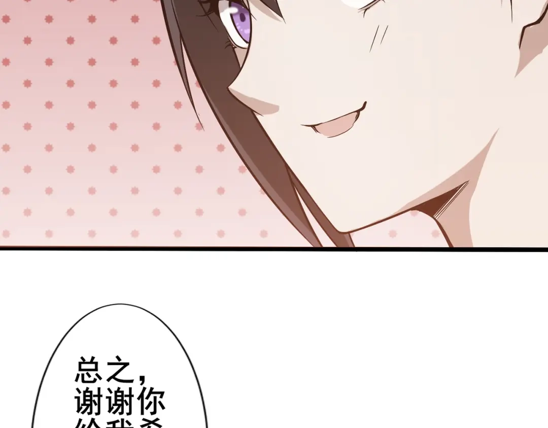 《超级大主簿》第2话 火热的爱 第78页