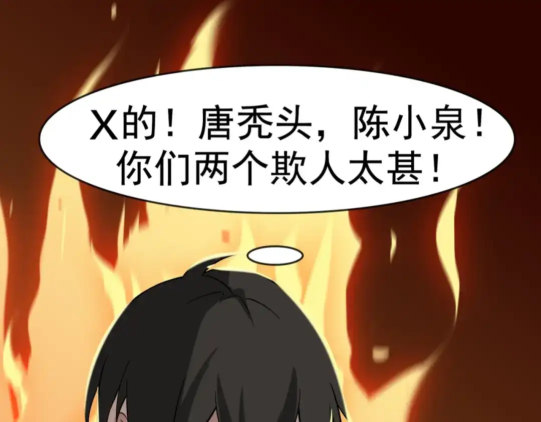 《超级大主簿》第2话 火热的爱 第86页