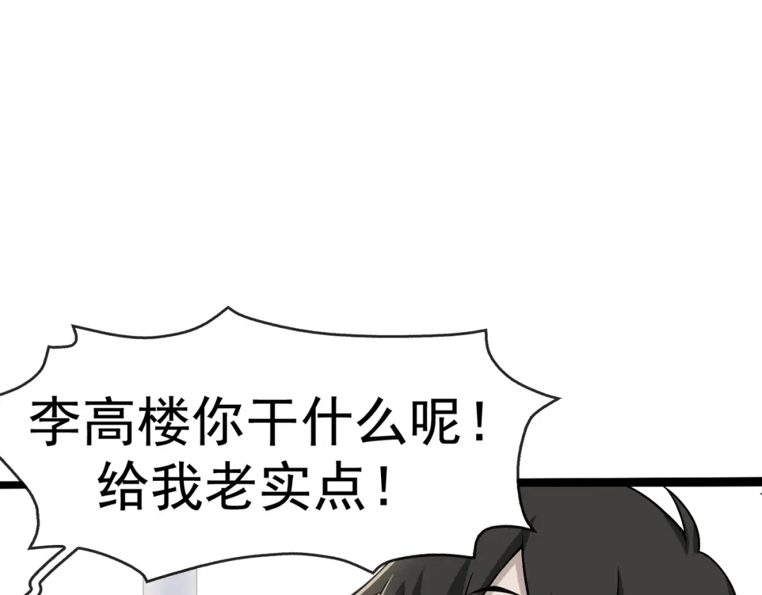 《超级大主簿》第2话 火热的爱 第81页