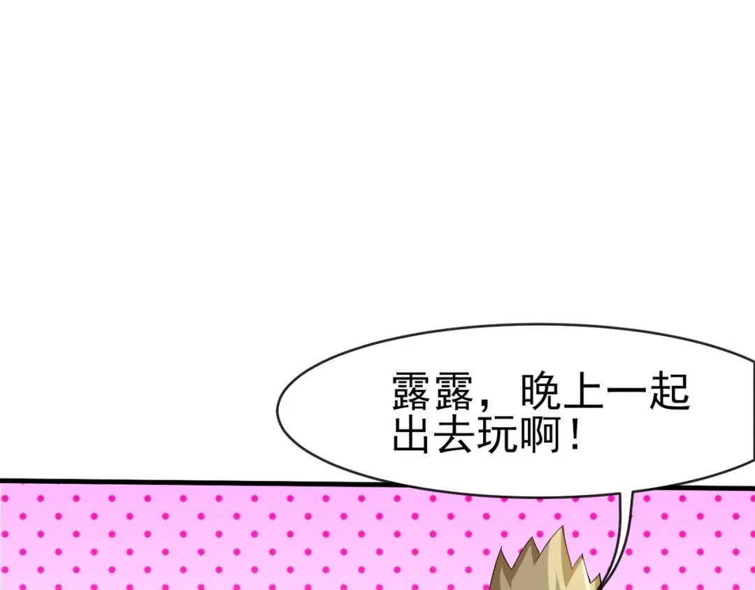 《超级大主簿》第2话 火热的爱 第9页