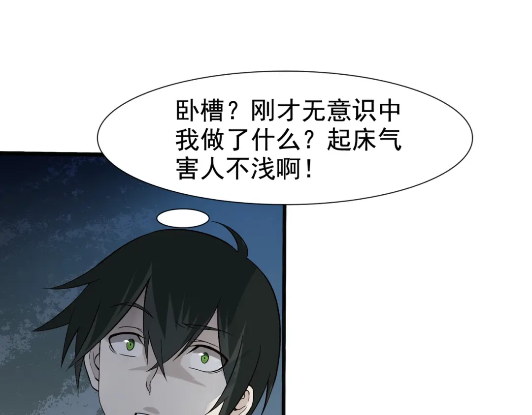 《超级大主簿》第2话 火热的爱 第28页