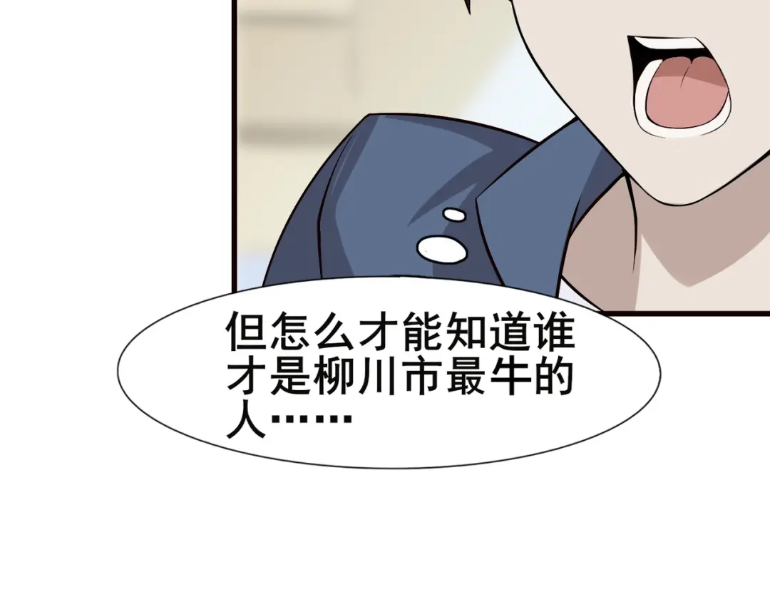 《超级大主簿》第2话 火热的爱 第169页