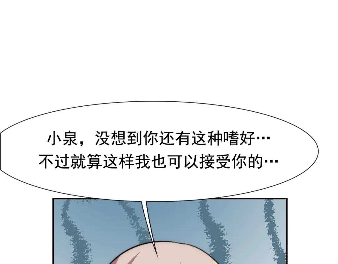 《超级大主簿》第2话 火热的爱 第143页