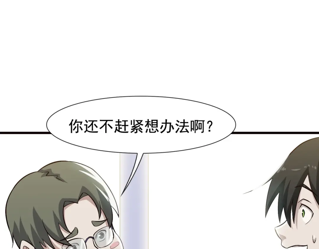 《超级大主簿》第2话 火热的爱 第163页