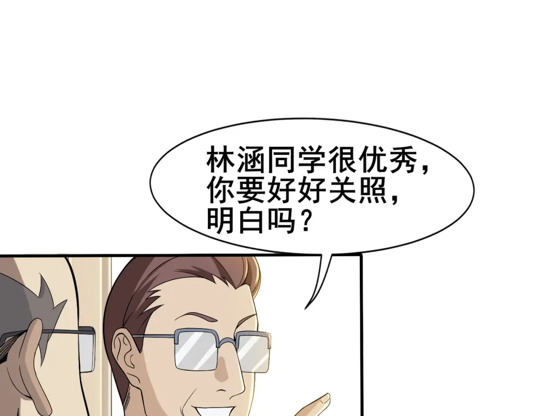 《超级大主簿》第2话 火热的爱 第52页