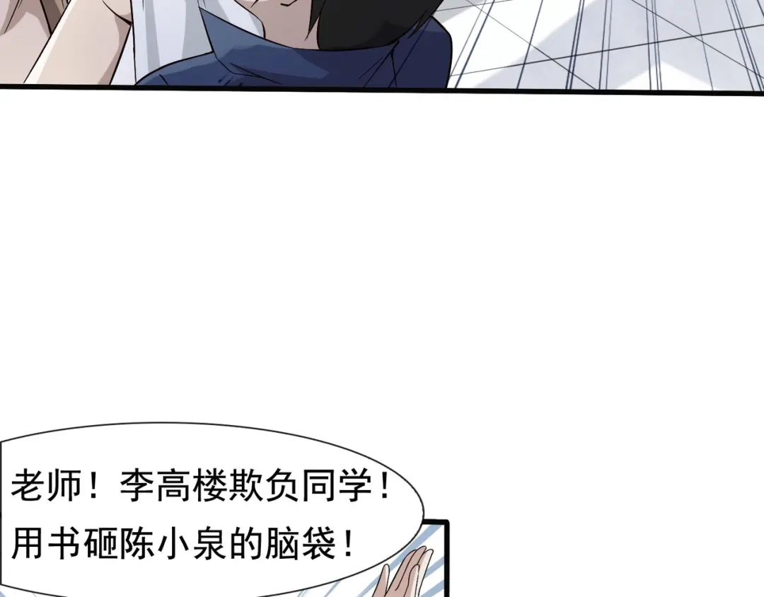 《超级大主簿》第2话 火热的爱 第31页