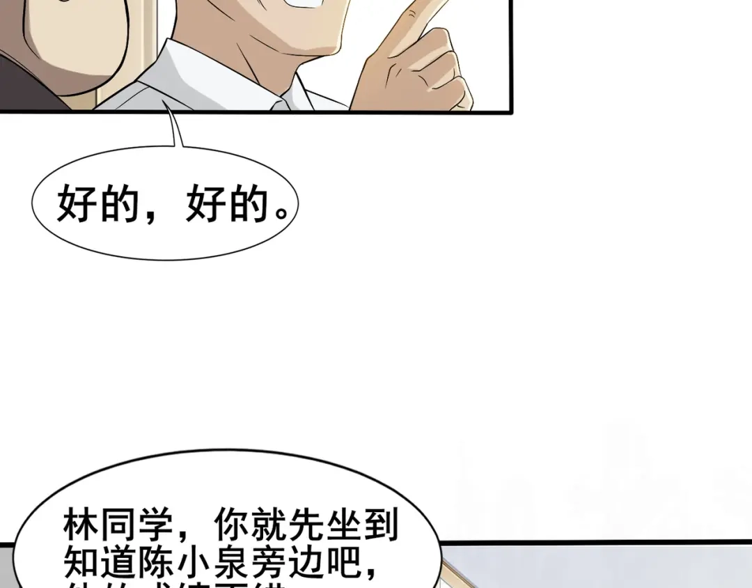 《超级大主簿》第2话 火热的爱 第53页