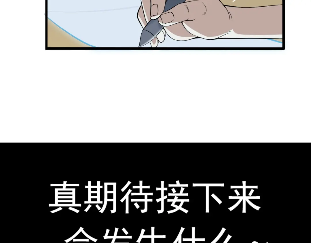 《超级大主簿》第2话 火热的爱 第104页
