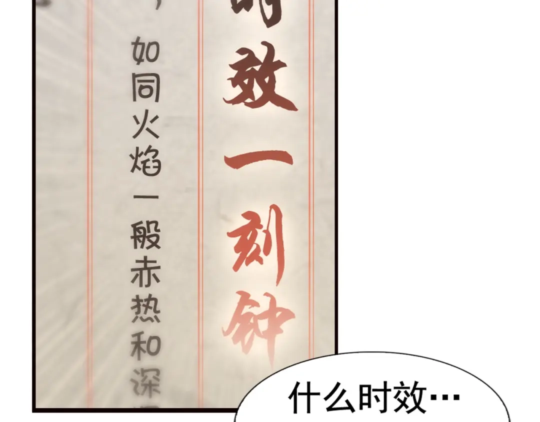 《超级大主簿》第2话 火热的爱 第114页