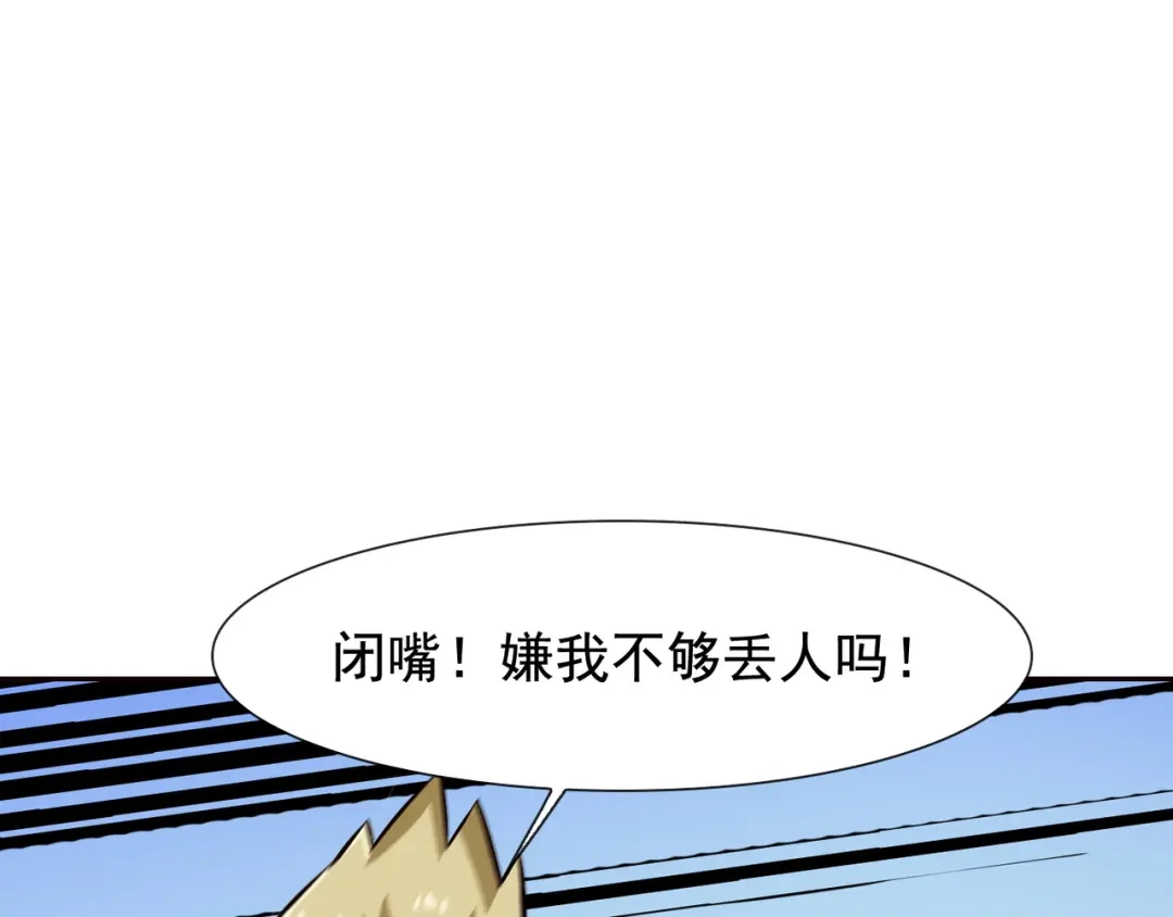《超级大主簿》第2话 火热的爱 第145页