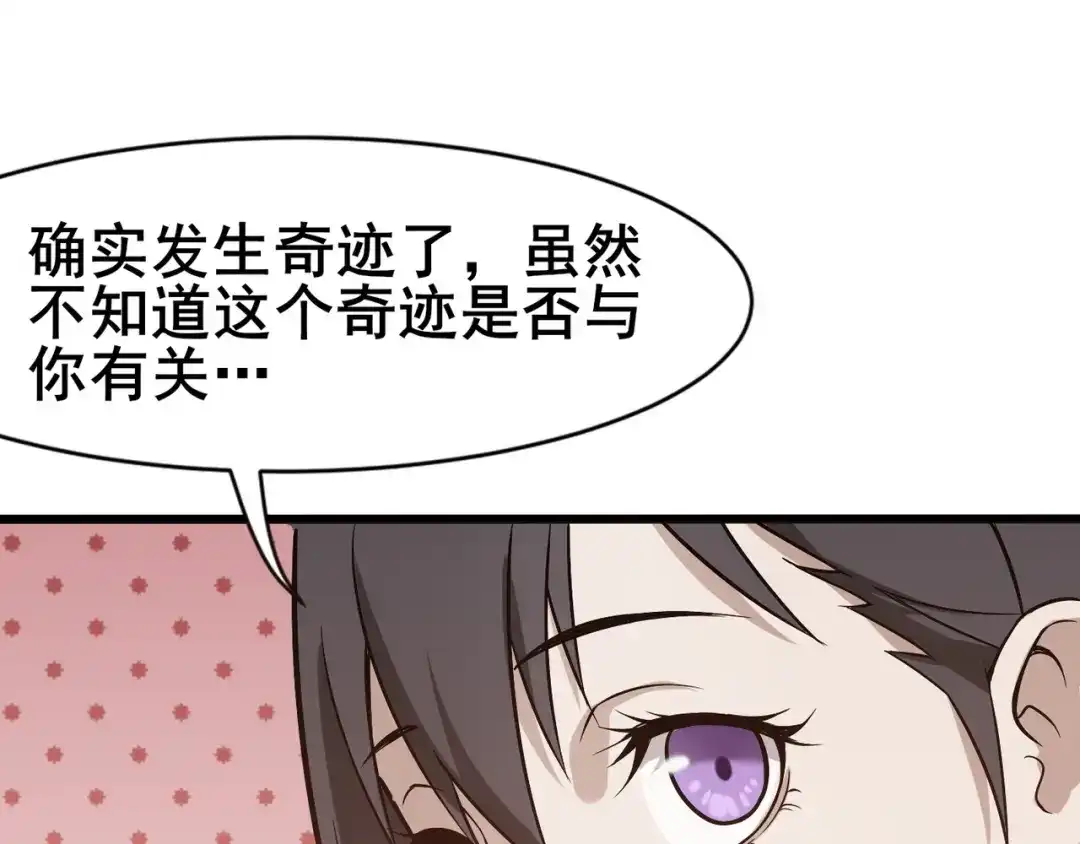 《超级大主簿》第2话 火热的爱 第77页
