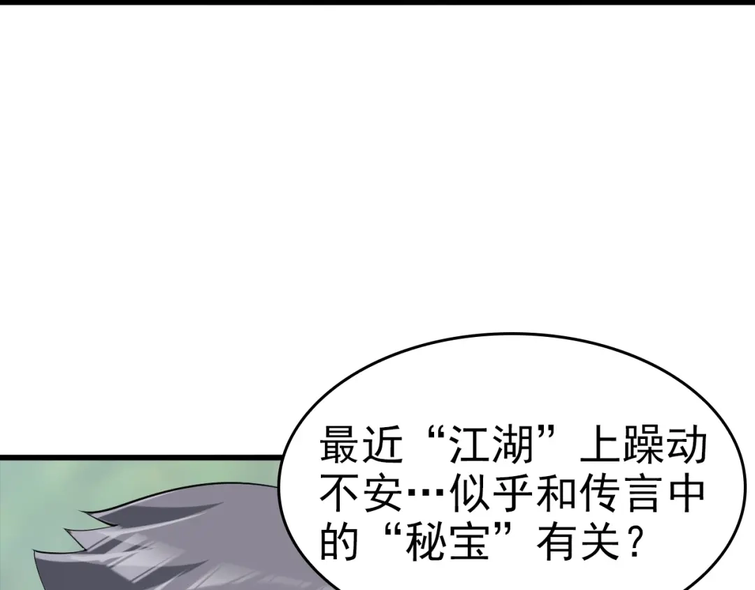 《超级大主簿》第20话 秘宝 第8页