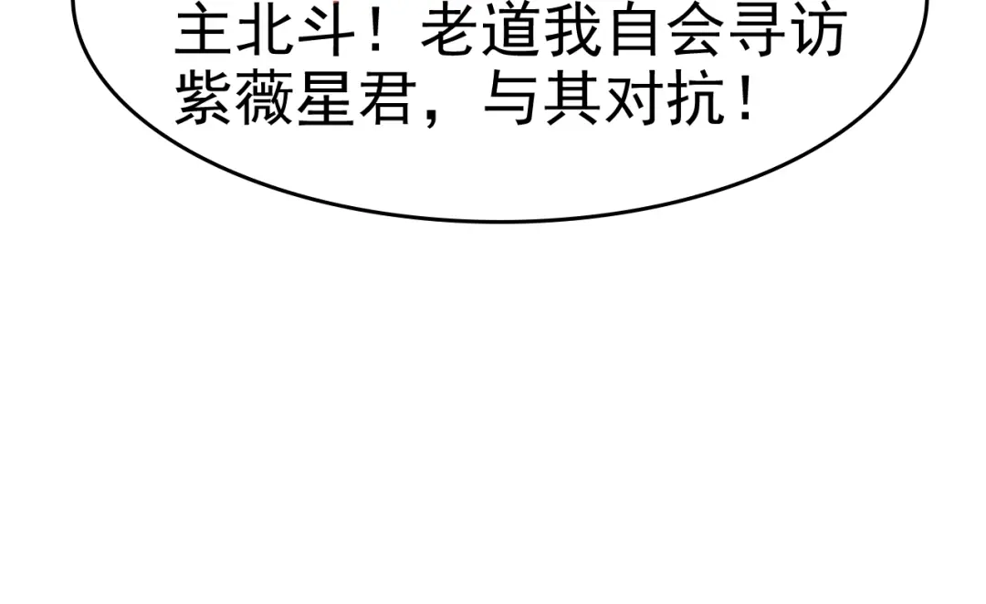 《超级大主簿》第20话 秘宝 第39页