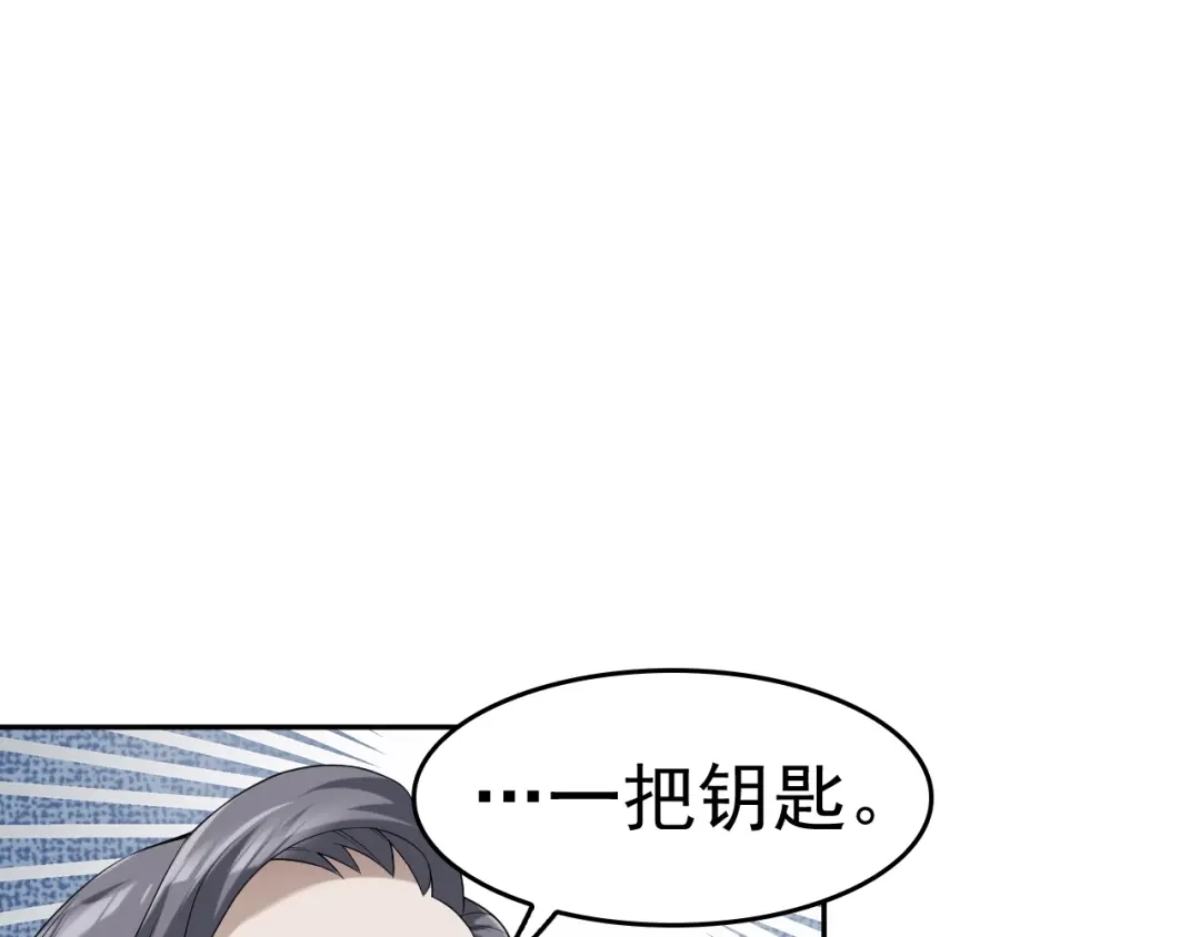 《超级大主簿》第20话 秘宝 第47页