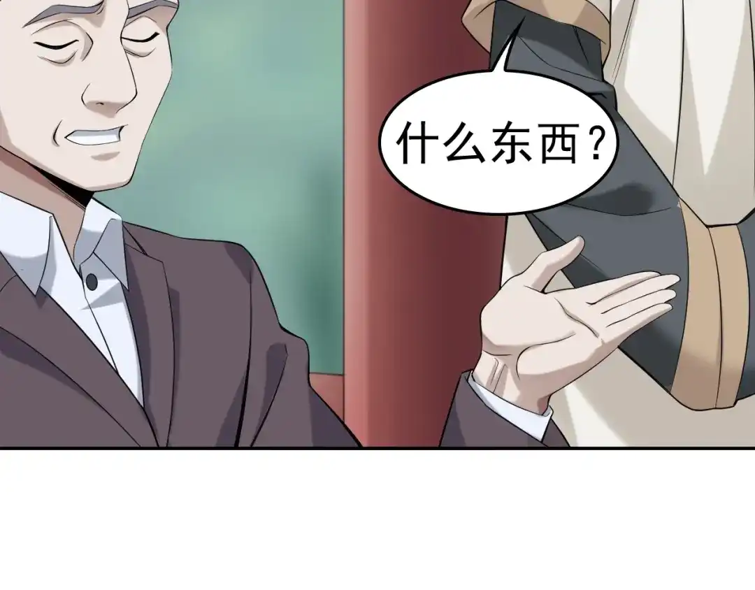 《超级大主簿》第20话 秘宝 第46页