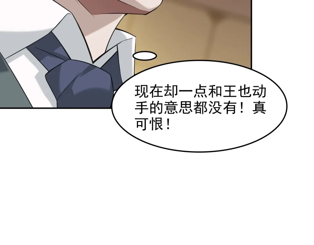 《超级大主簿》第20话 秘宝 第88页