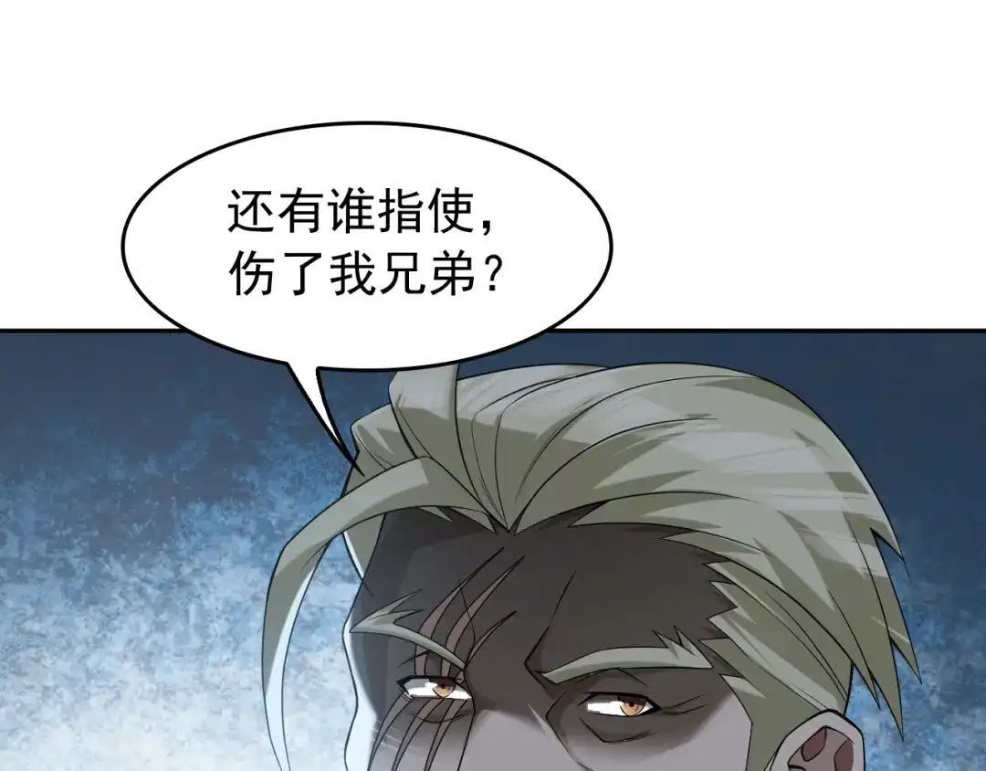 《超级大主簿》第20话 秘宝 第79页