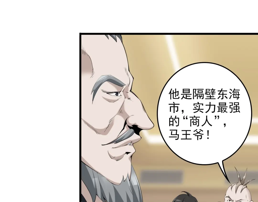 《超级大主簿》第20话 秘宝 第126页