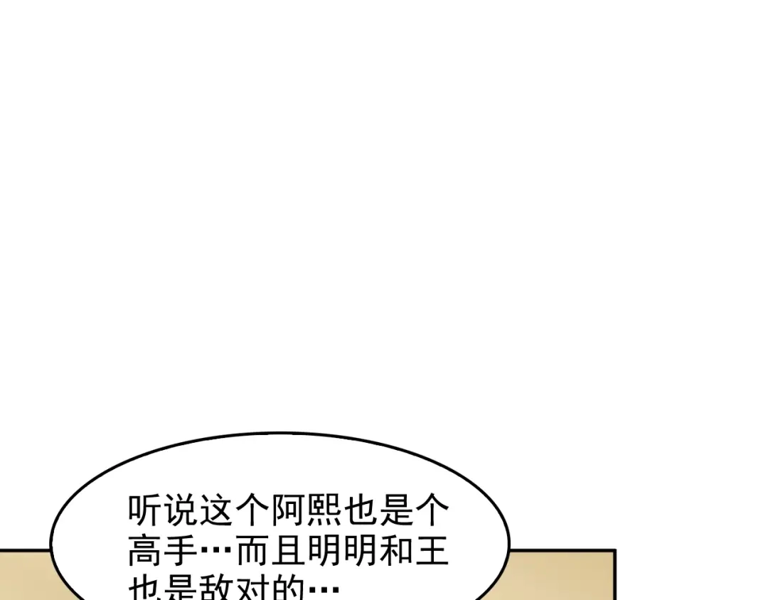 《超级大主簿》第20话 秘宝 第86页