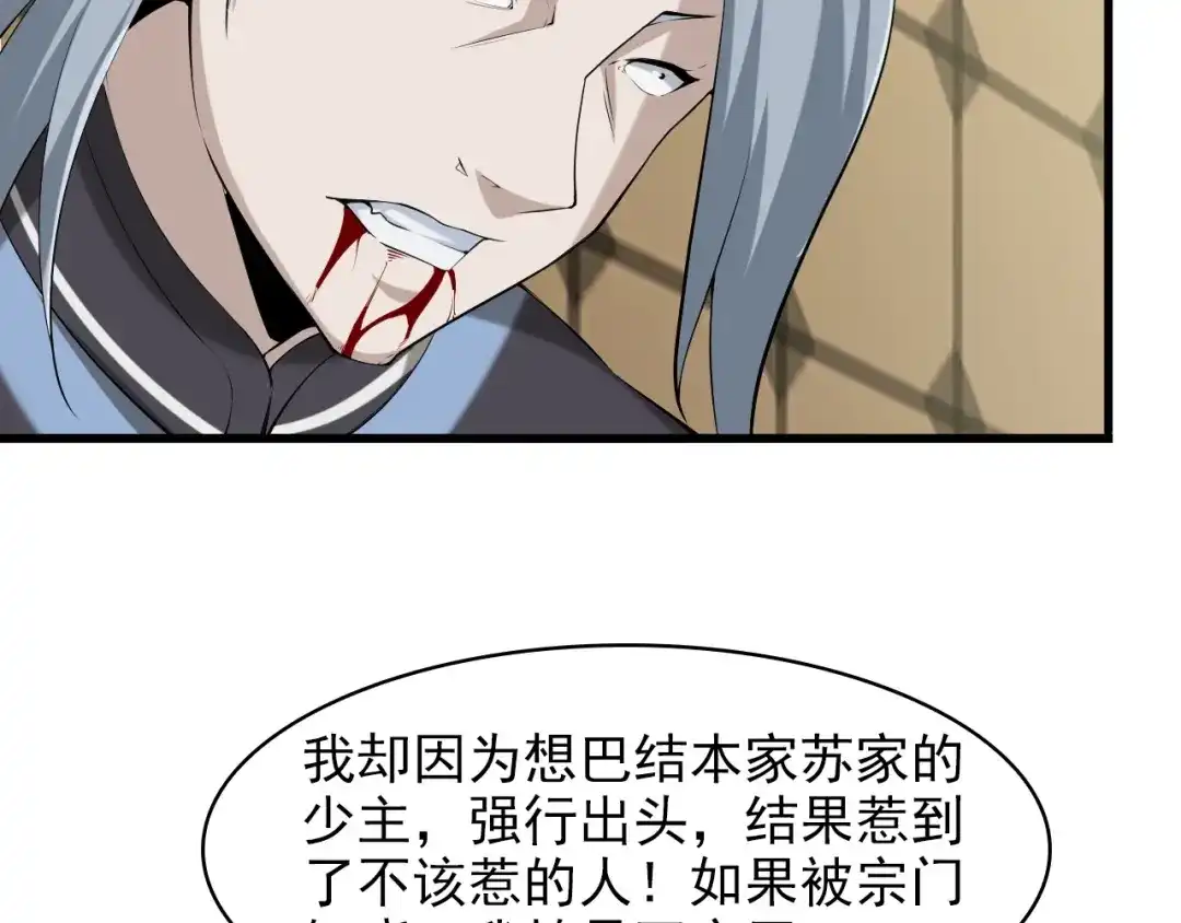 《超级大主簿》第20话 秘宝 第67页
