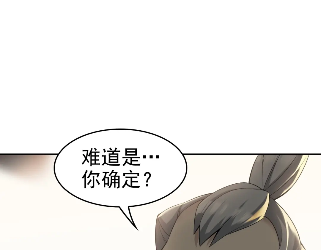 《超级大主簿》第20话 秘宝 第49页
