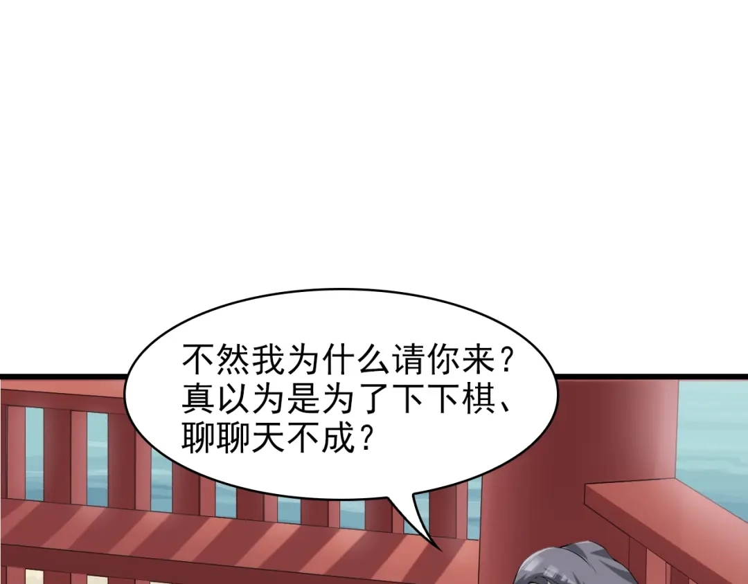 《超级大主簿》第20话 秘宝 第53页
