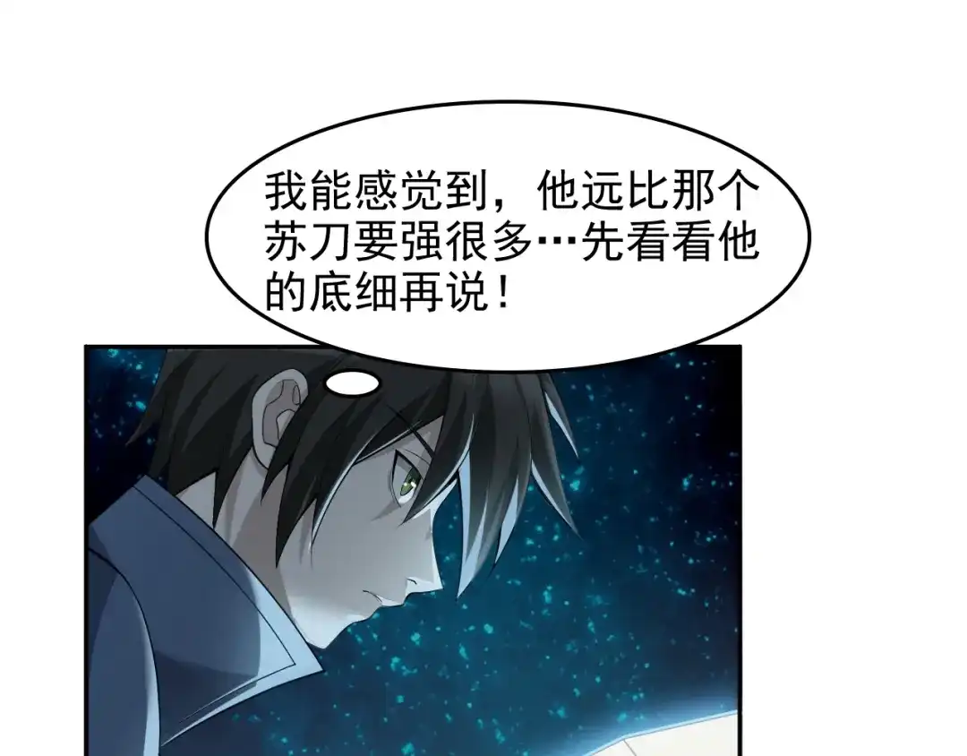 《超级大主簿》第20话 秘宝 第129页