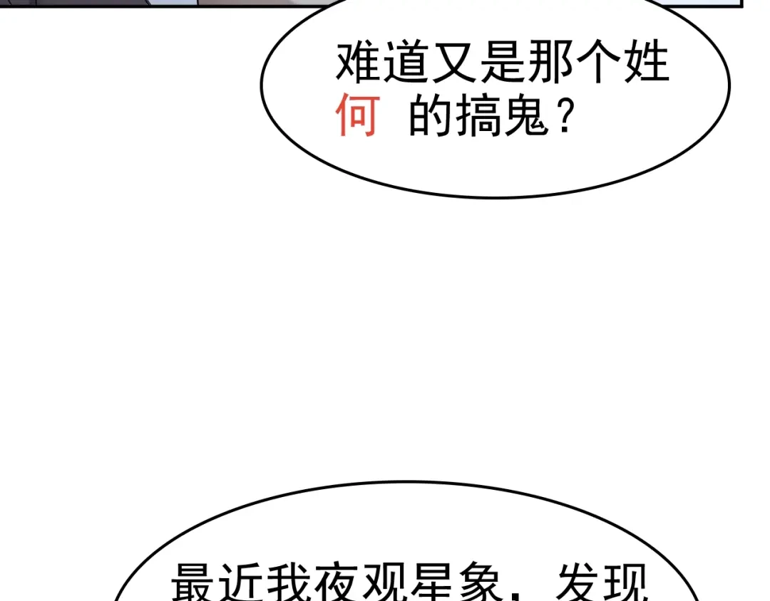 《超级大主簿》第20话 秘宝 第32页