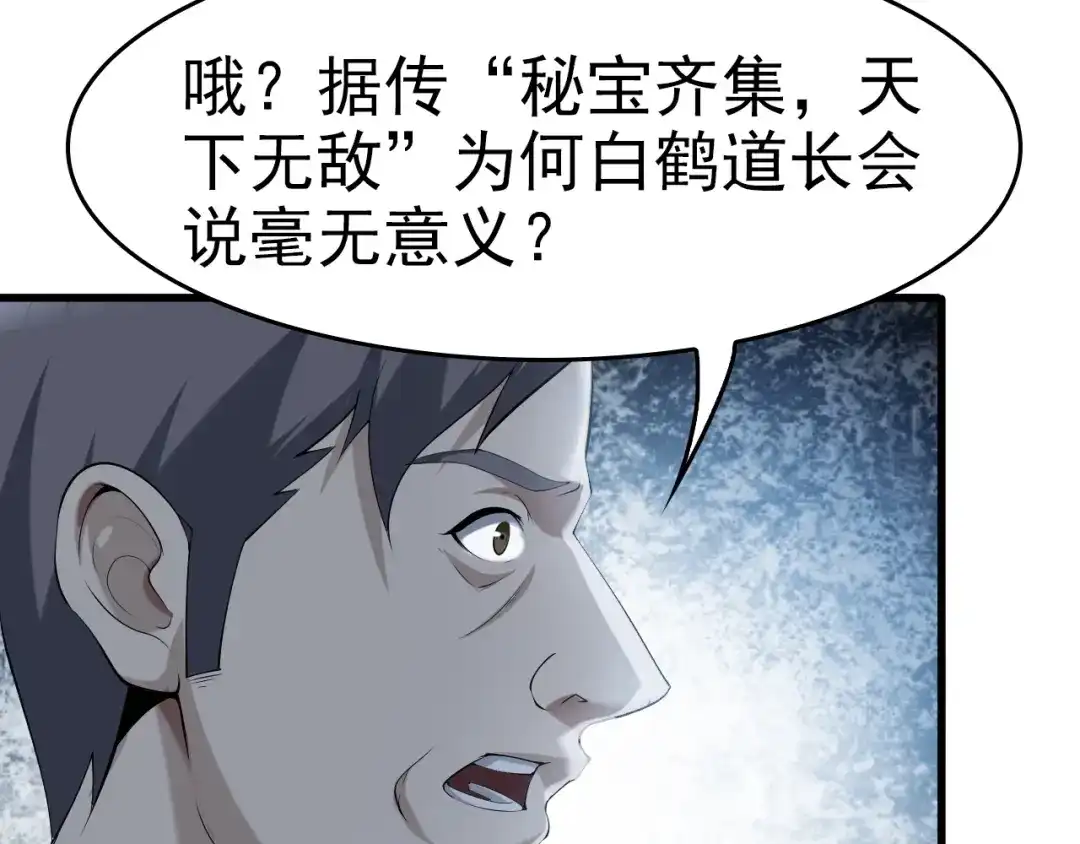《超级大主簿》第20话 秘宝 第13页