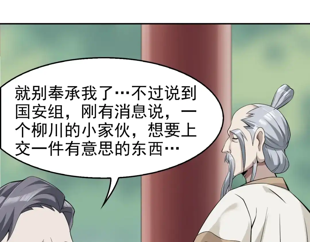 《超级大主簿》第20话 秘宝 第45页