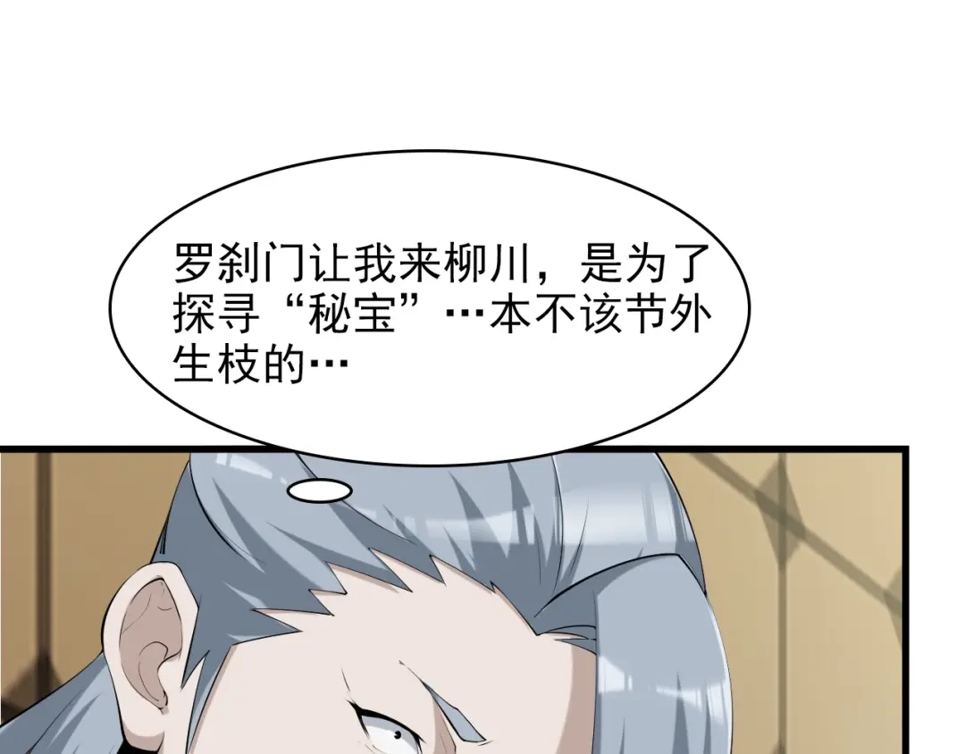 《超级大主簿》第20话 秘宝 第66页