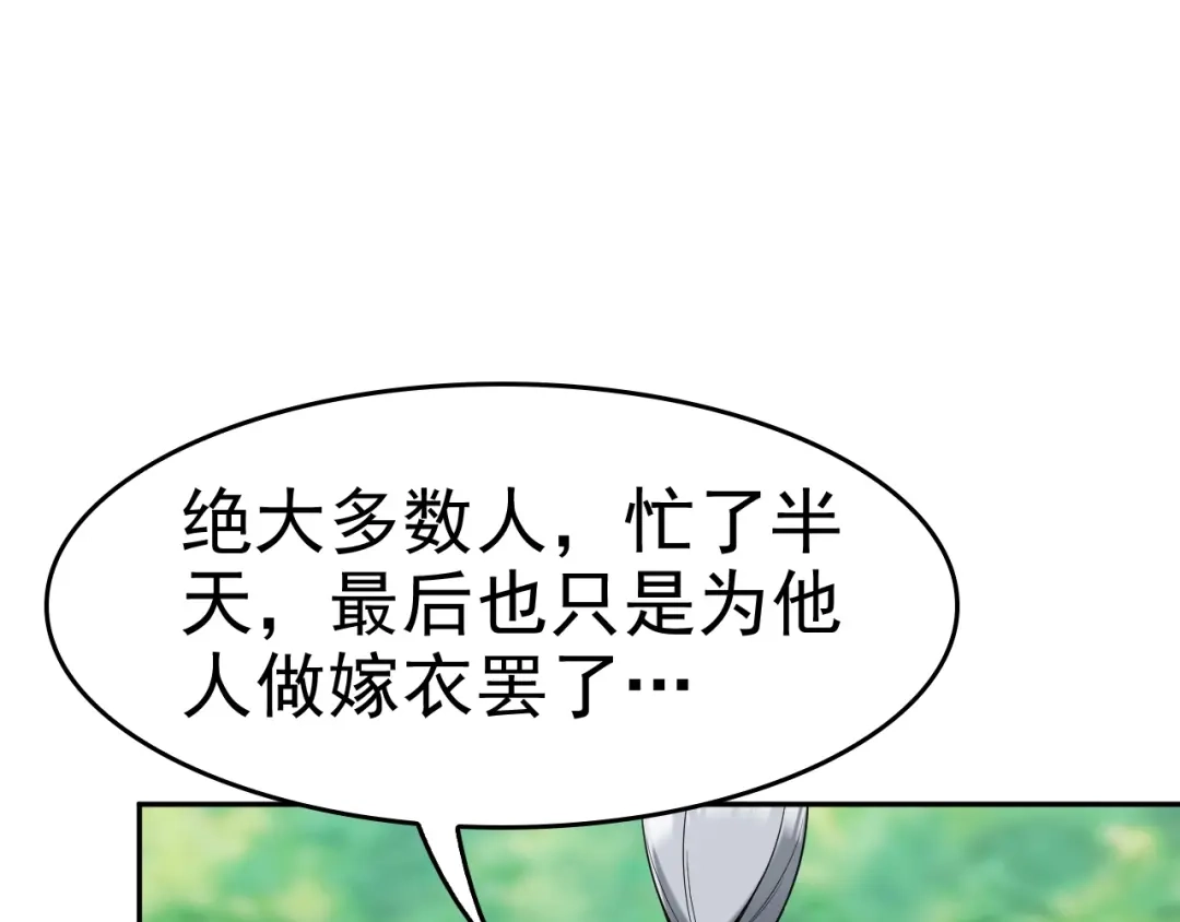 《超级大主簿》第20话 秘宝 第28页