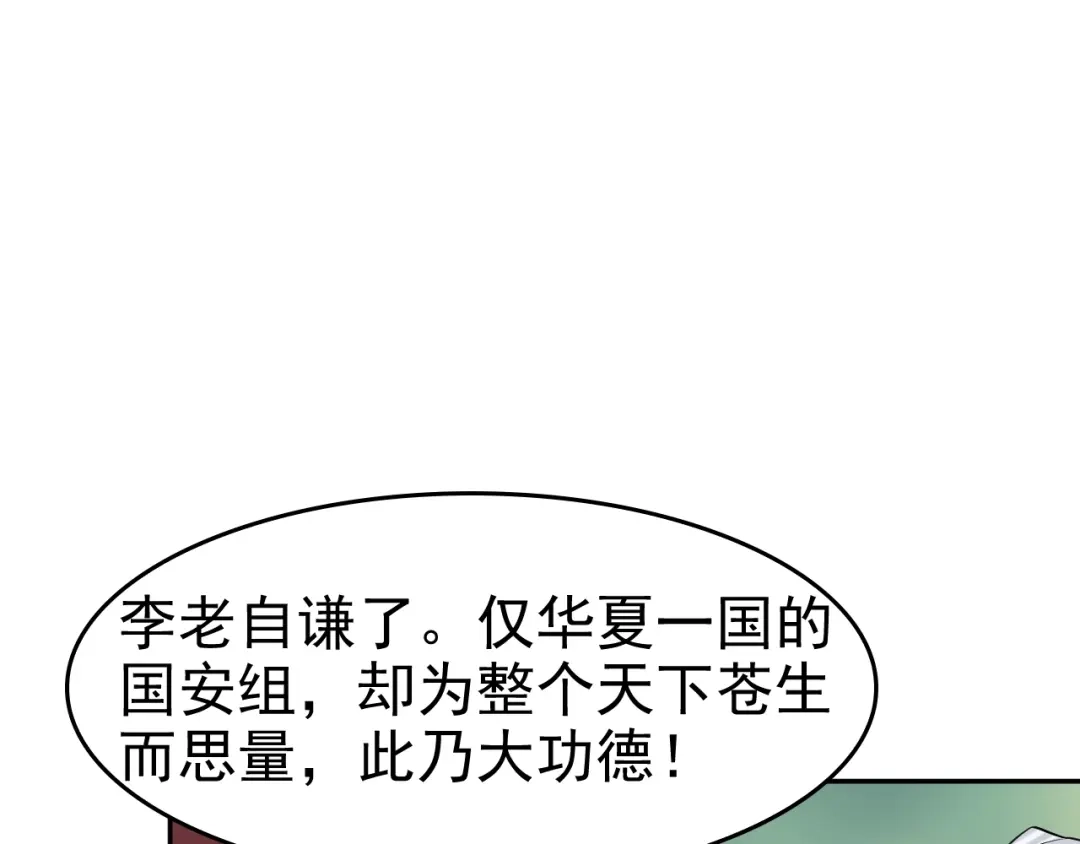 《超级大主簿》第20话 秘宝 第42页