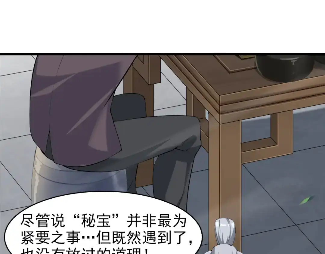 《超级大主簿》第20话 秘宝 第56页