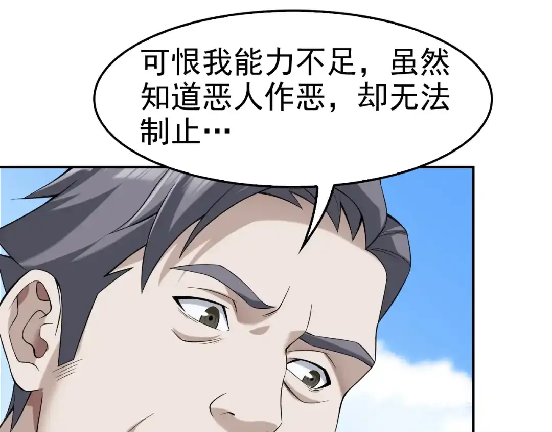 《超级大主簿》第20话 秘宝 第40页