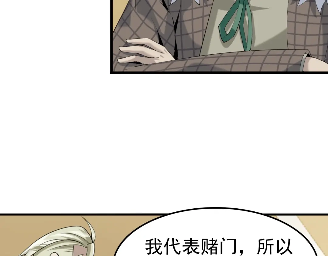 《超级大主簿》第21话 命格被夺？ 第84页