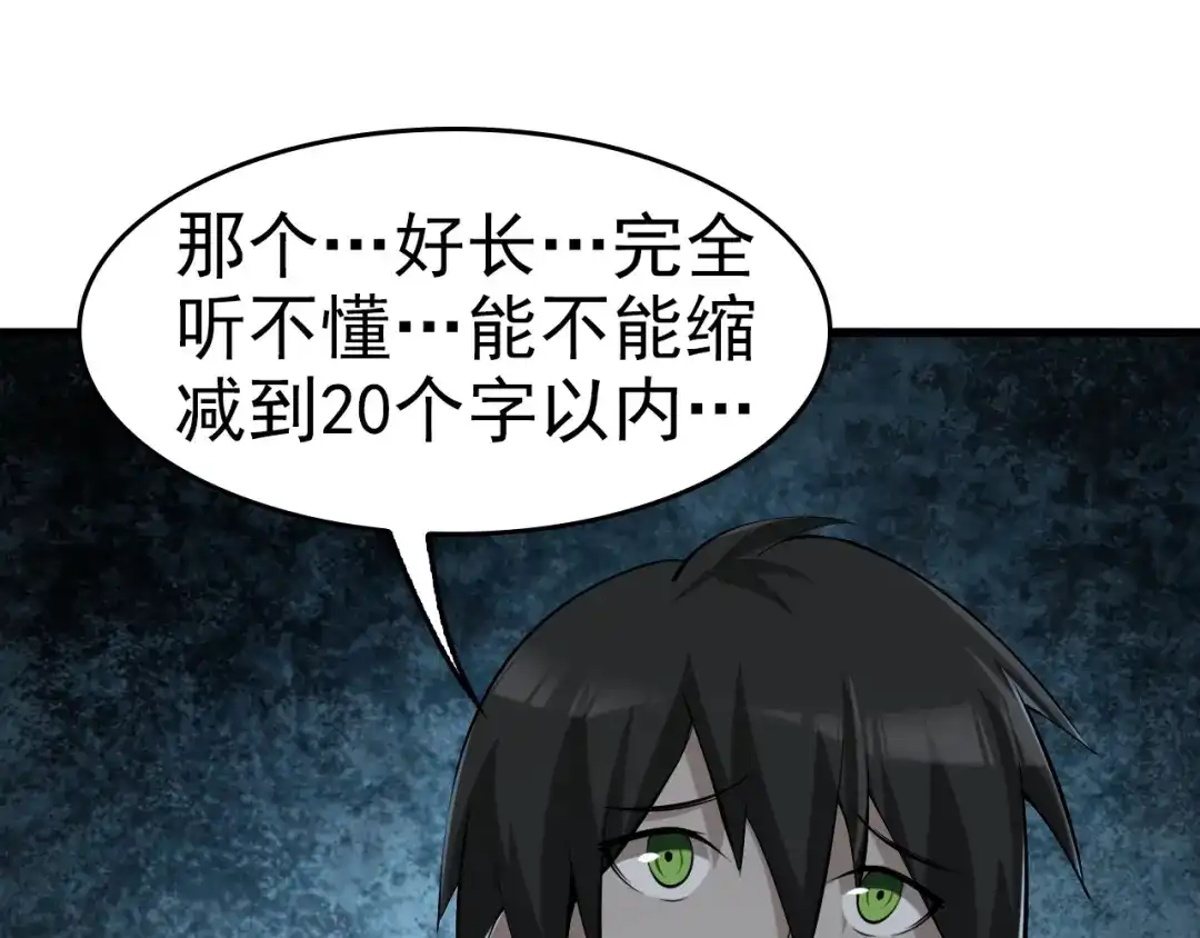 《超级大主簿》第21话 命格被夺？ 第56页
