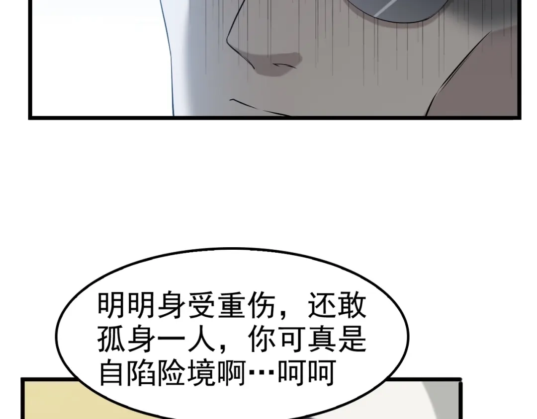 《超级大主簿》第21话 命格被夺？ 第103页